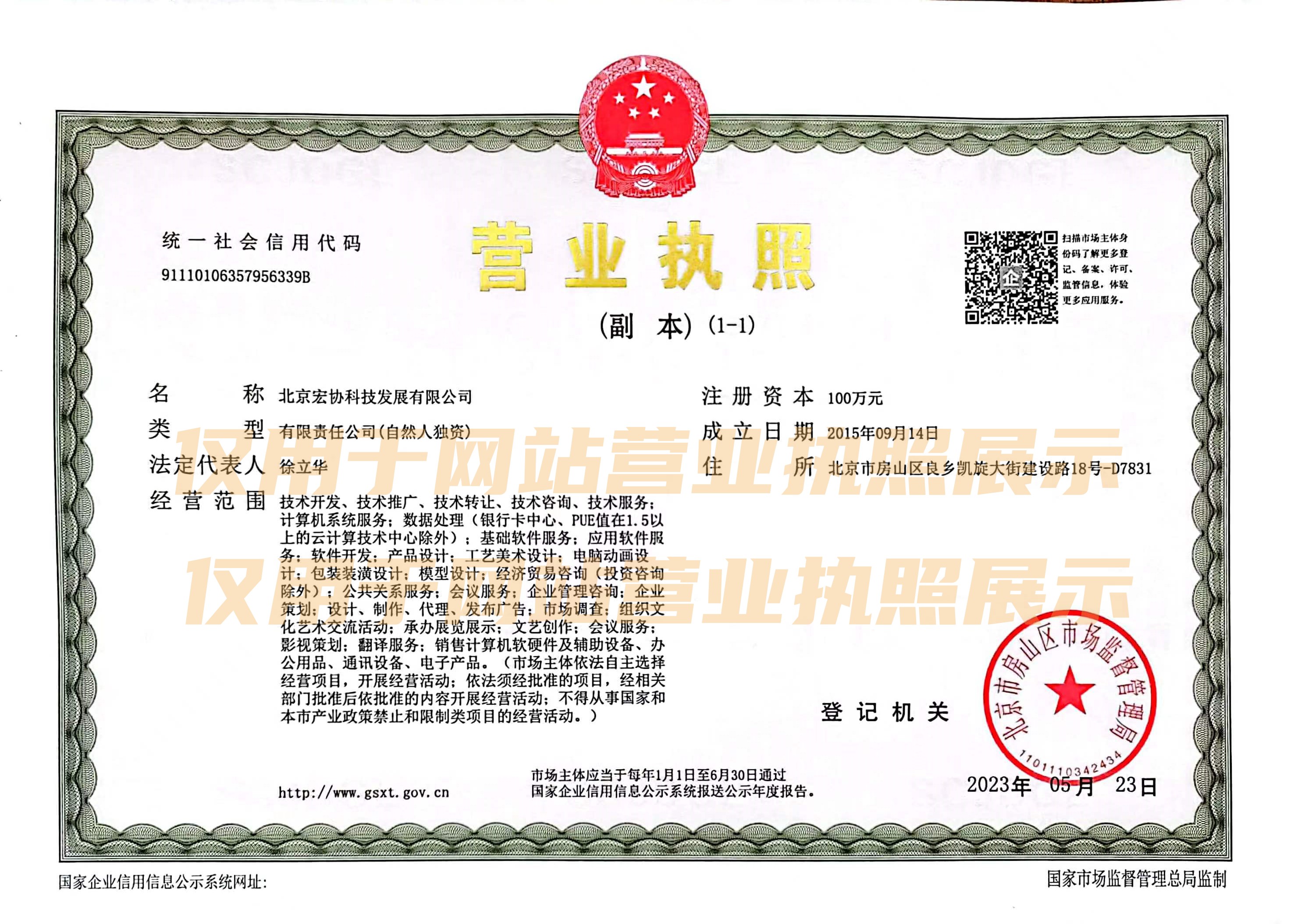 营业执照